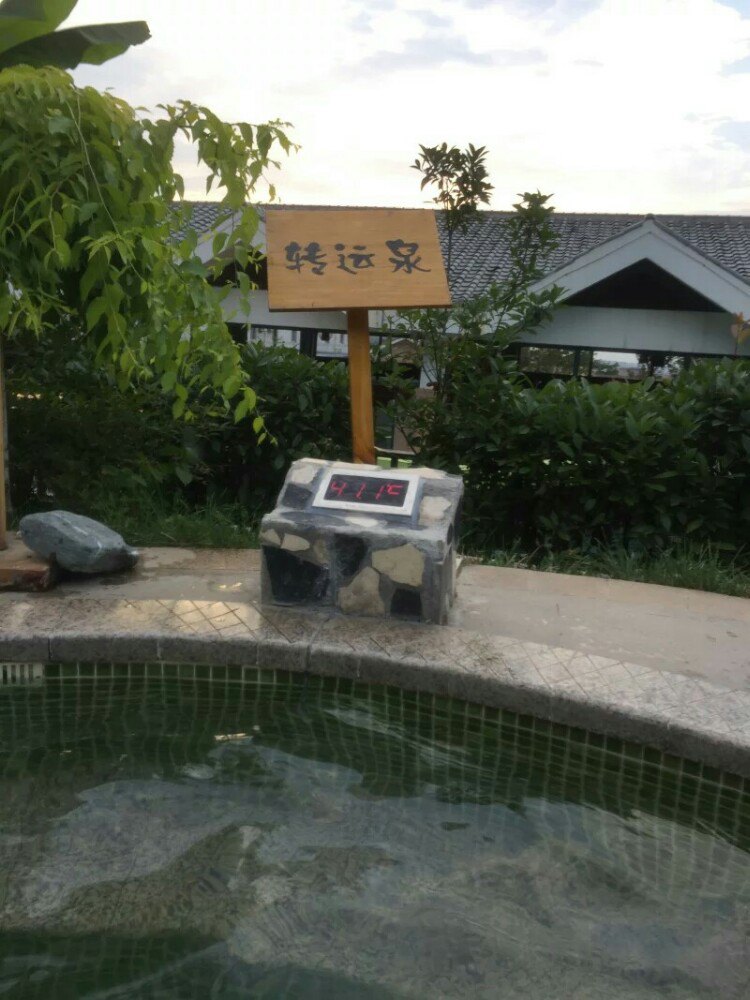 太白山凤凰温泉