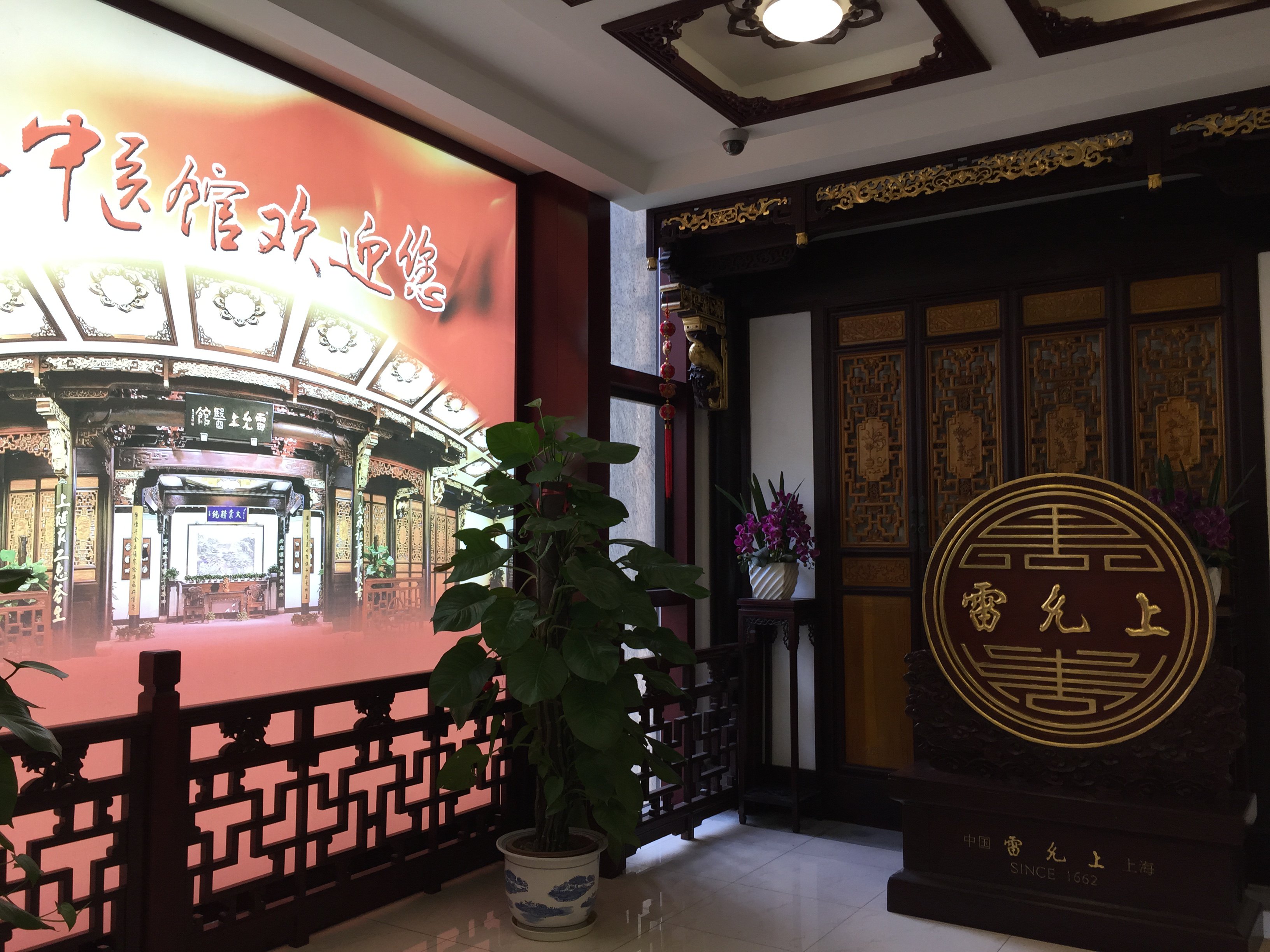雷允上药房(华山路店)