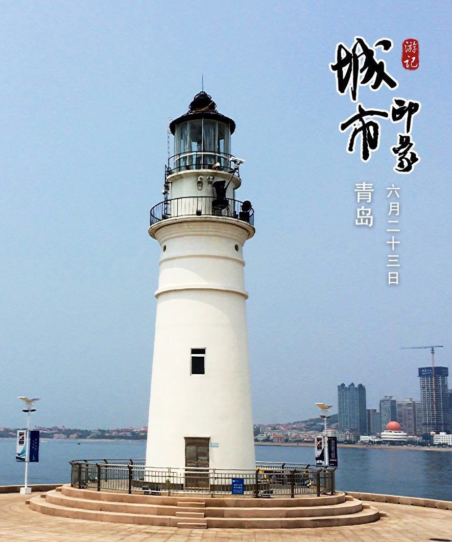 青岛著名景点