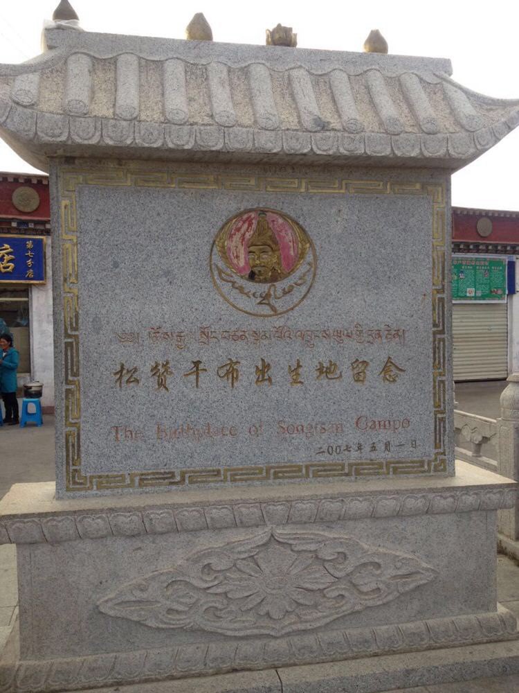 松赞干布出生地