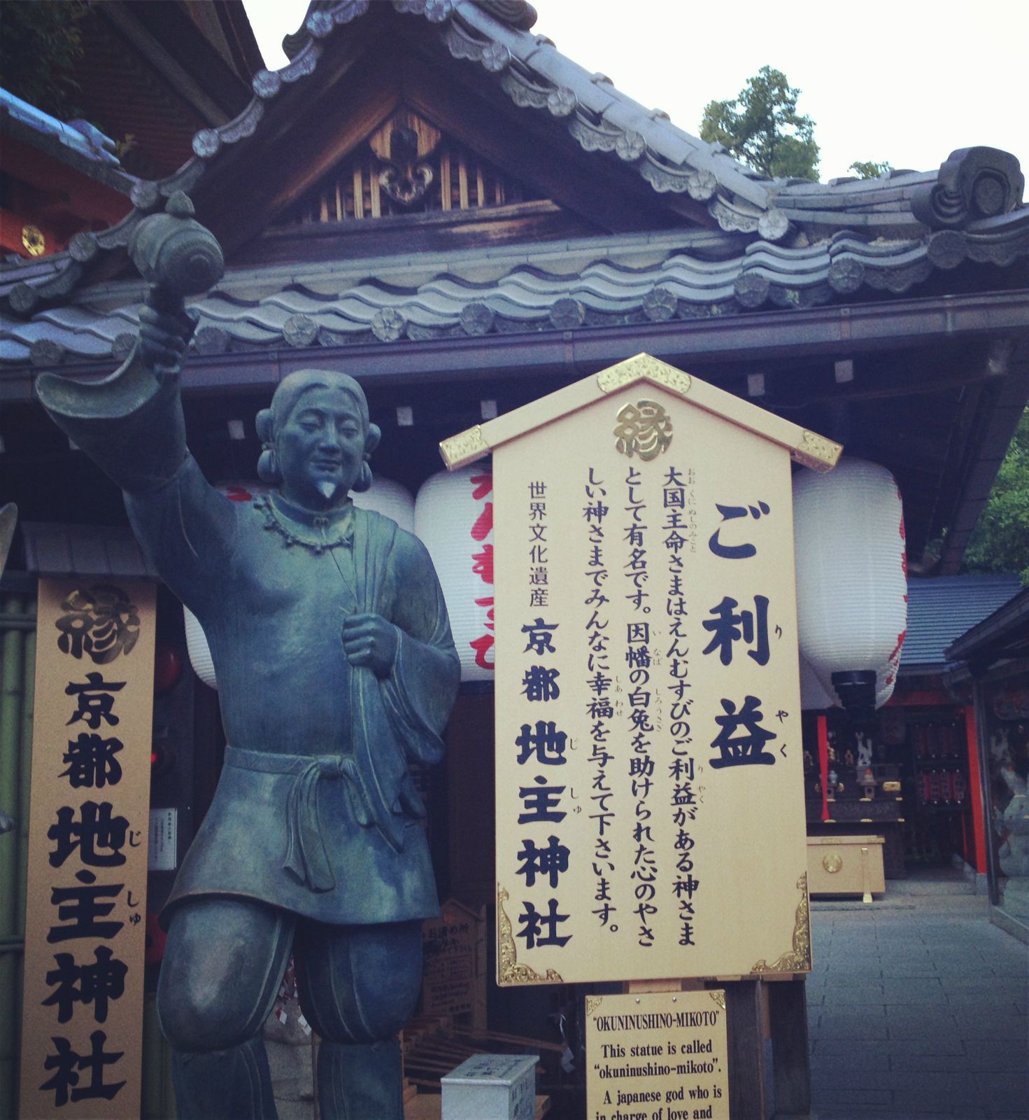 地主神社