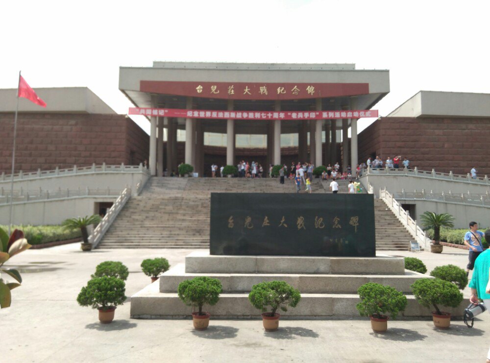 台儿庄大战纪念馆