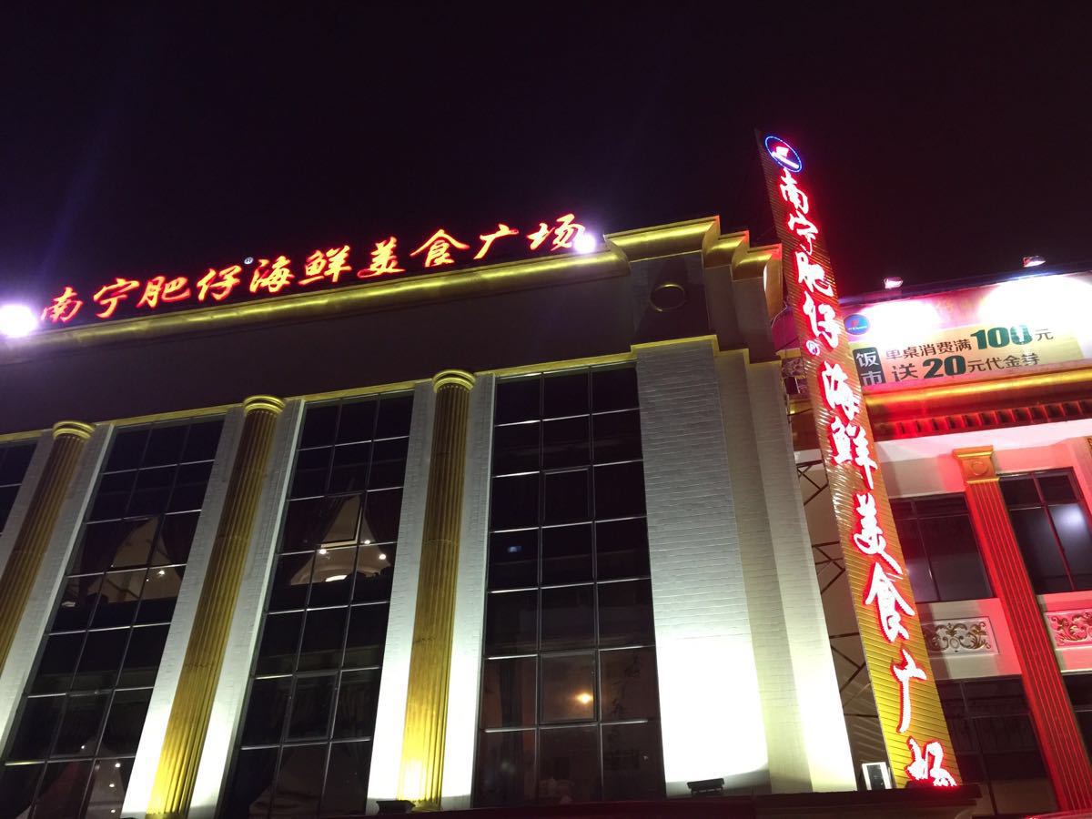 2022南宁肥仔海鲜美食广场(衡阳店)美食餐厅,第二次来吃了,菜味可以