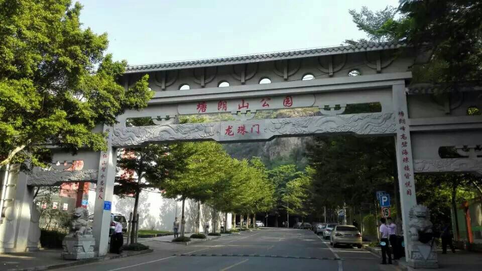 塘朗山郊野公园