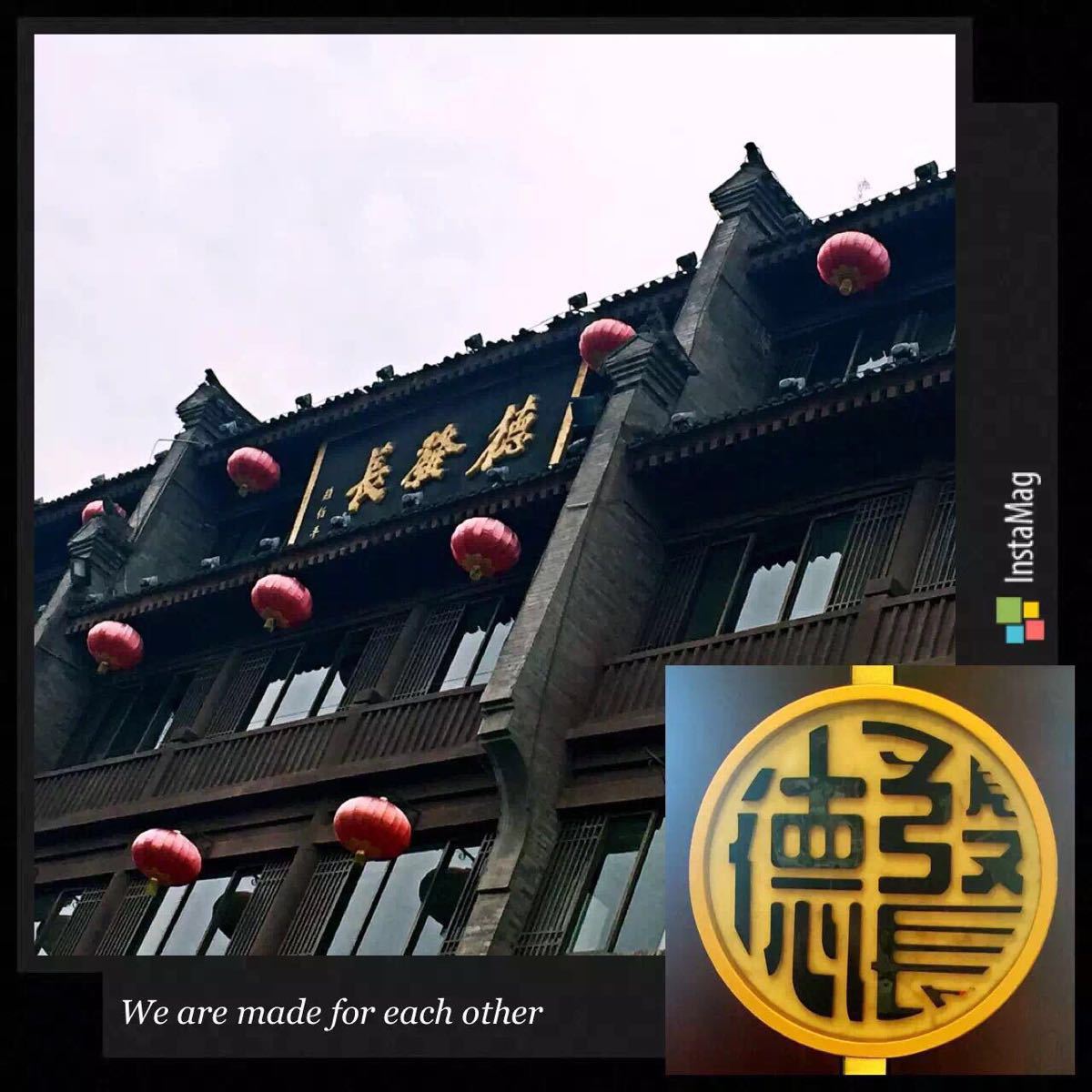 德发长饺子馆