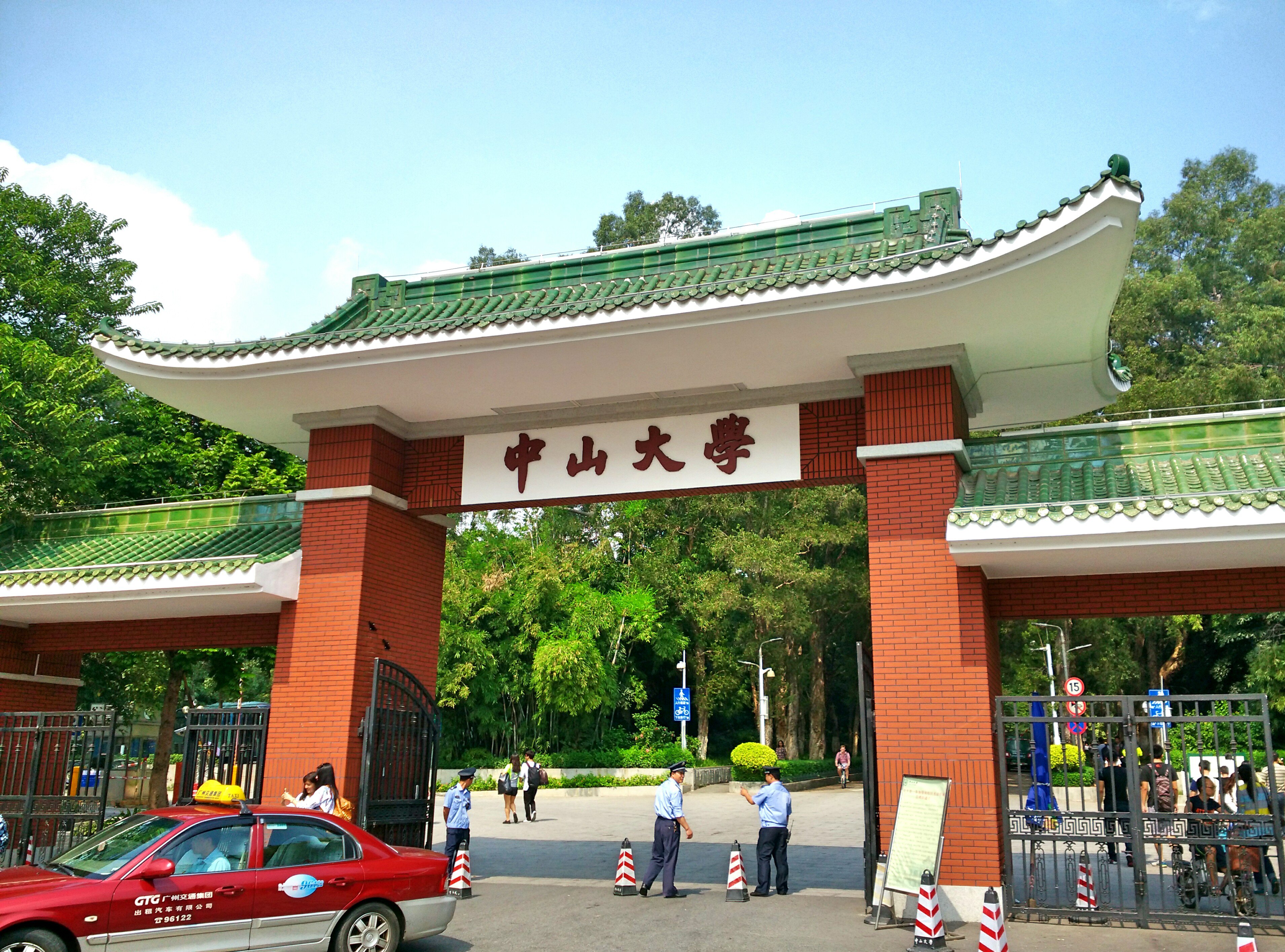 广东中山大学官网|广东省中山大学官网|广东中