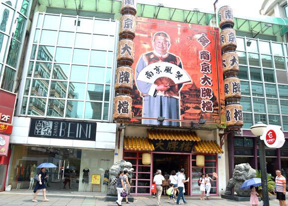 南京大排档_南京大排档人均(3)