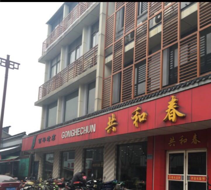 扬州共和春酒家(甘泉路总店)好吃吗,共和春酒家(甘泉)