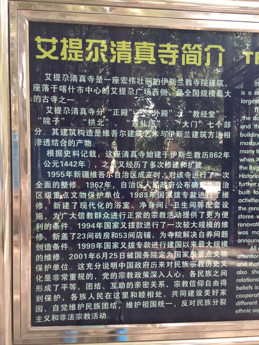 艾提尕尔清真寺