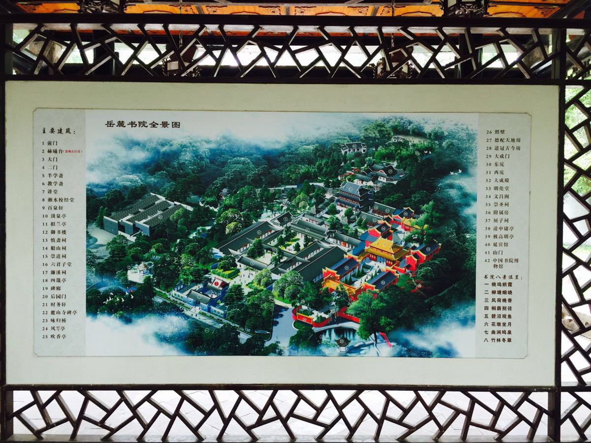 岳麓书院