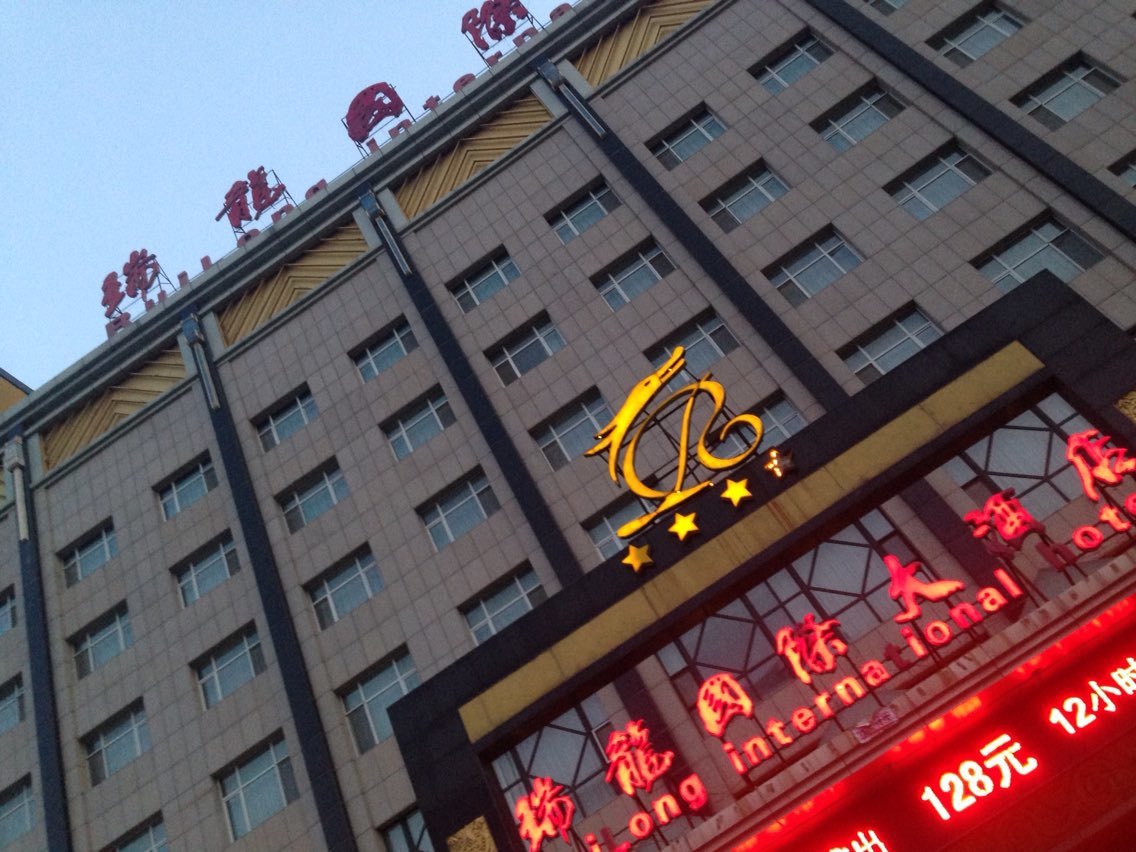 忻州瑞龙国际大酒店