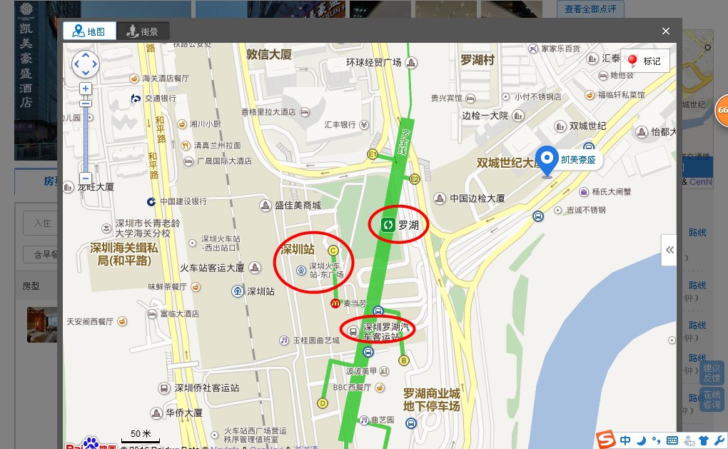 深圳凯美豪盛酒店#距离罗湖火车站多远啊图片