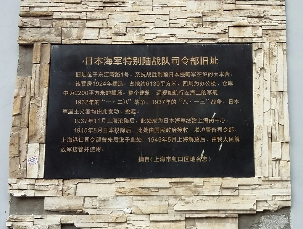 上海仅存的战争遗址——四行仓库抗战纪念馆参观记(兼