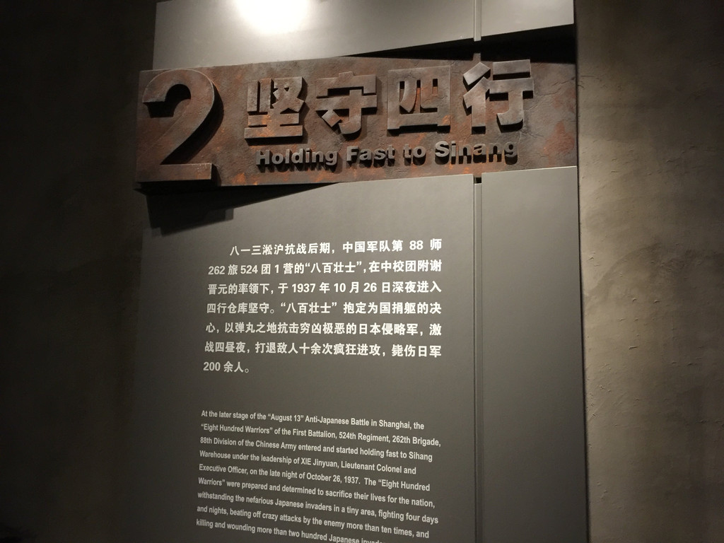 苏州河边遗址-邮政博物馆 四行仓库