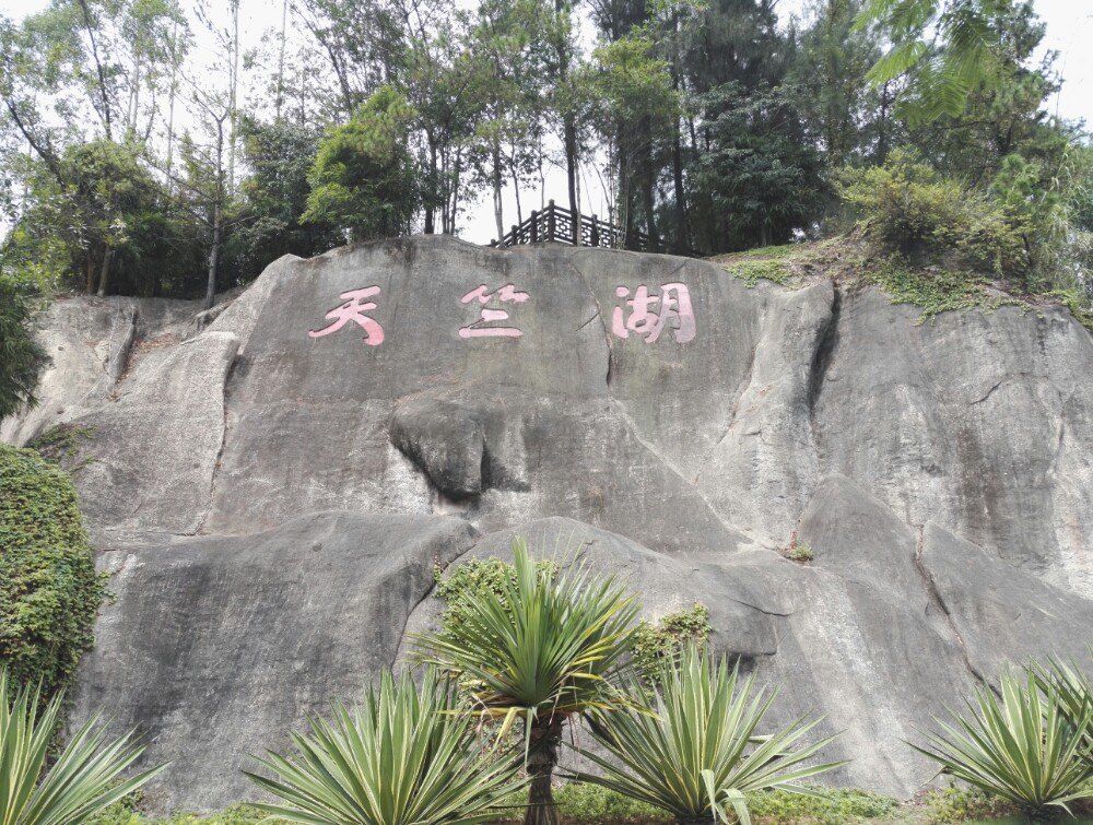 天竺山森林公园