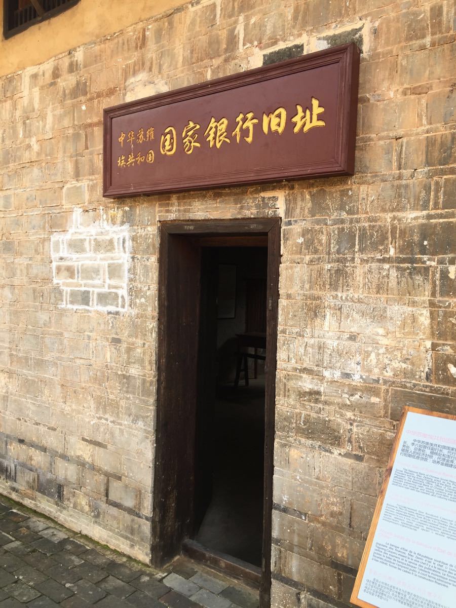 叶坪革命旧址群