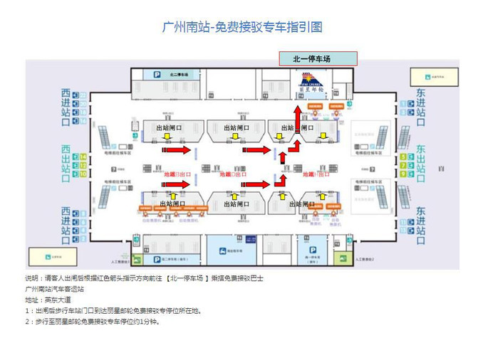 广州南站-免费接驳专车指引图