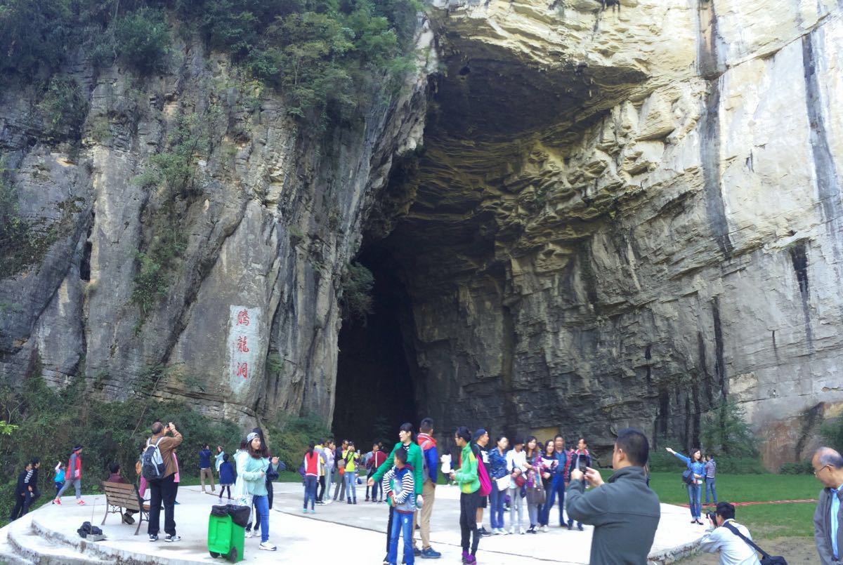 腾龙洞风景区