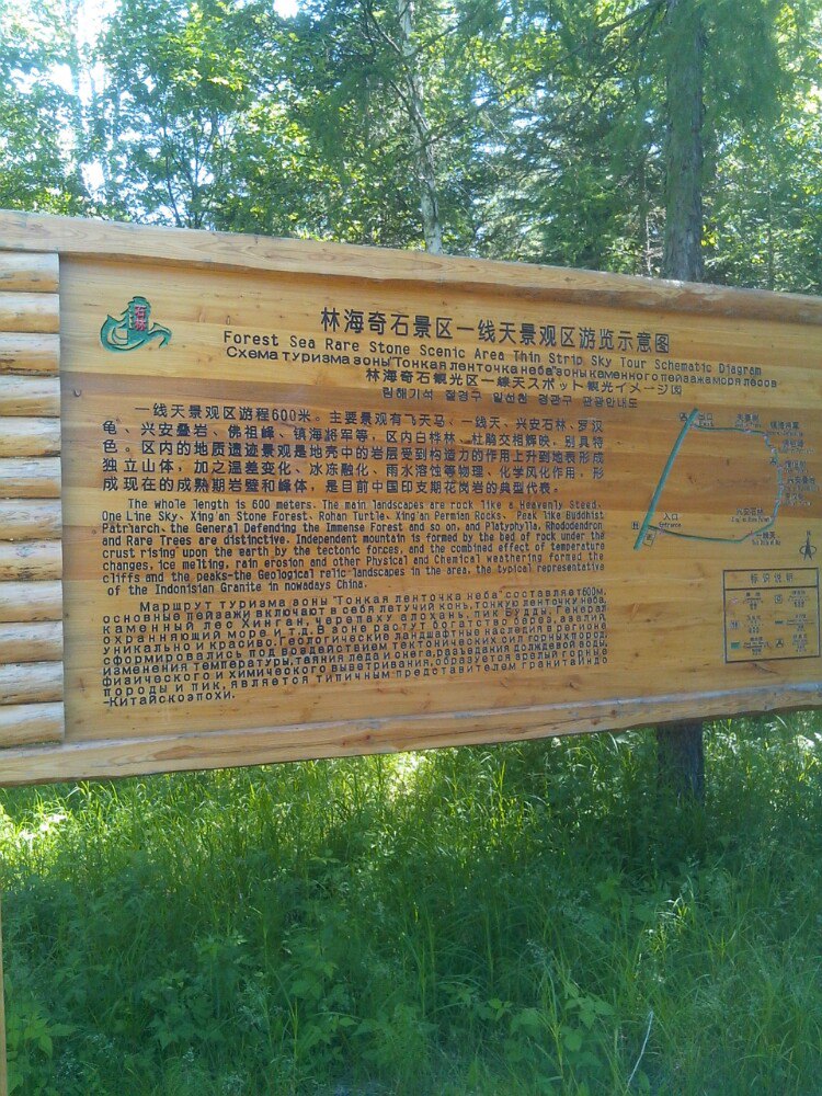 伊春(五营国家森林公园—汤旺河石林风景区—嘉荫恐龙地质公园—嘉荫