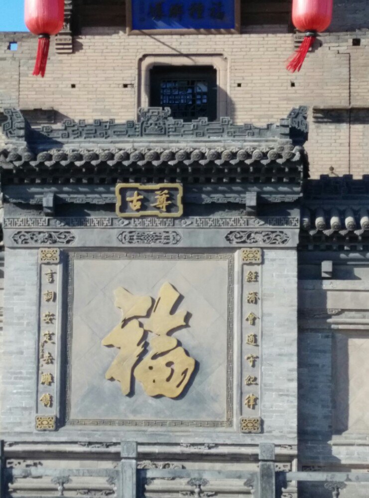 乔家大院