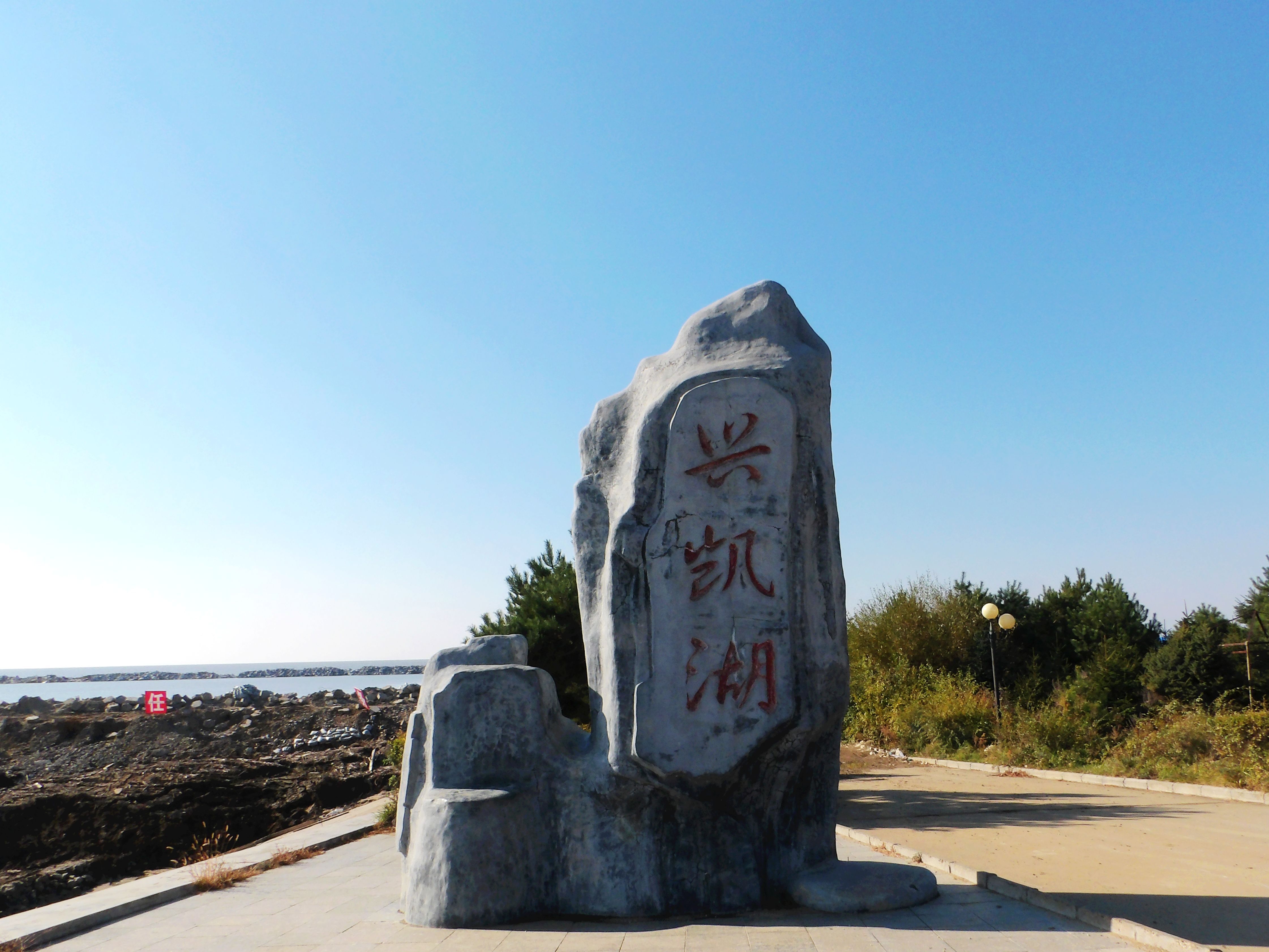 在中俄边境徜徉,在北大荒走江湖(2015年10月黑龙江自驾游)