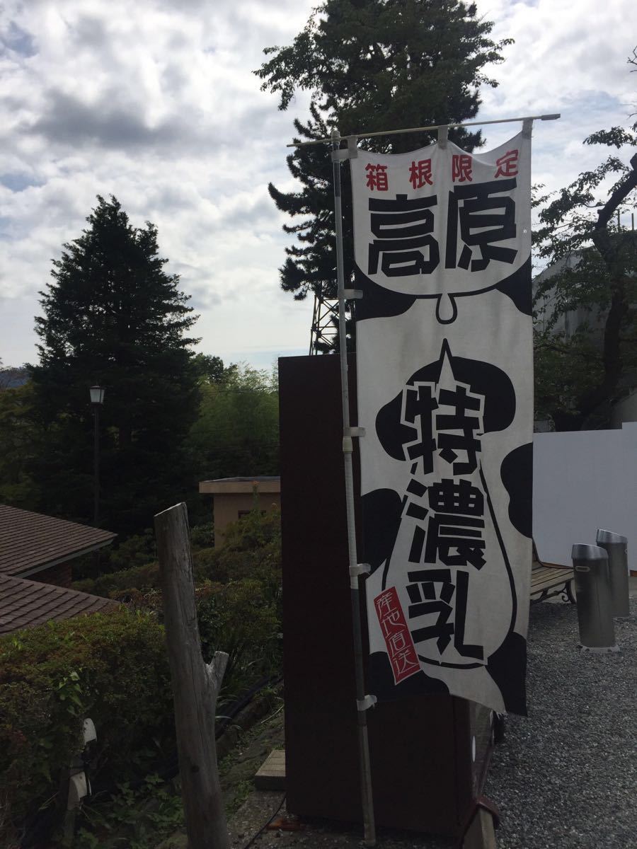 箱根强罗公园旅游景点攻略图