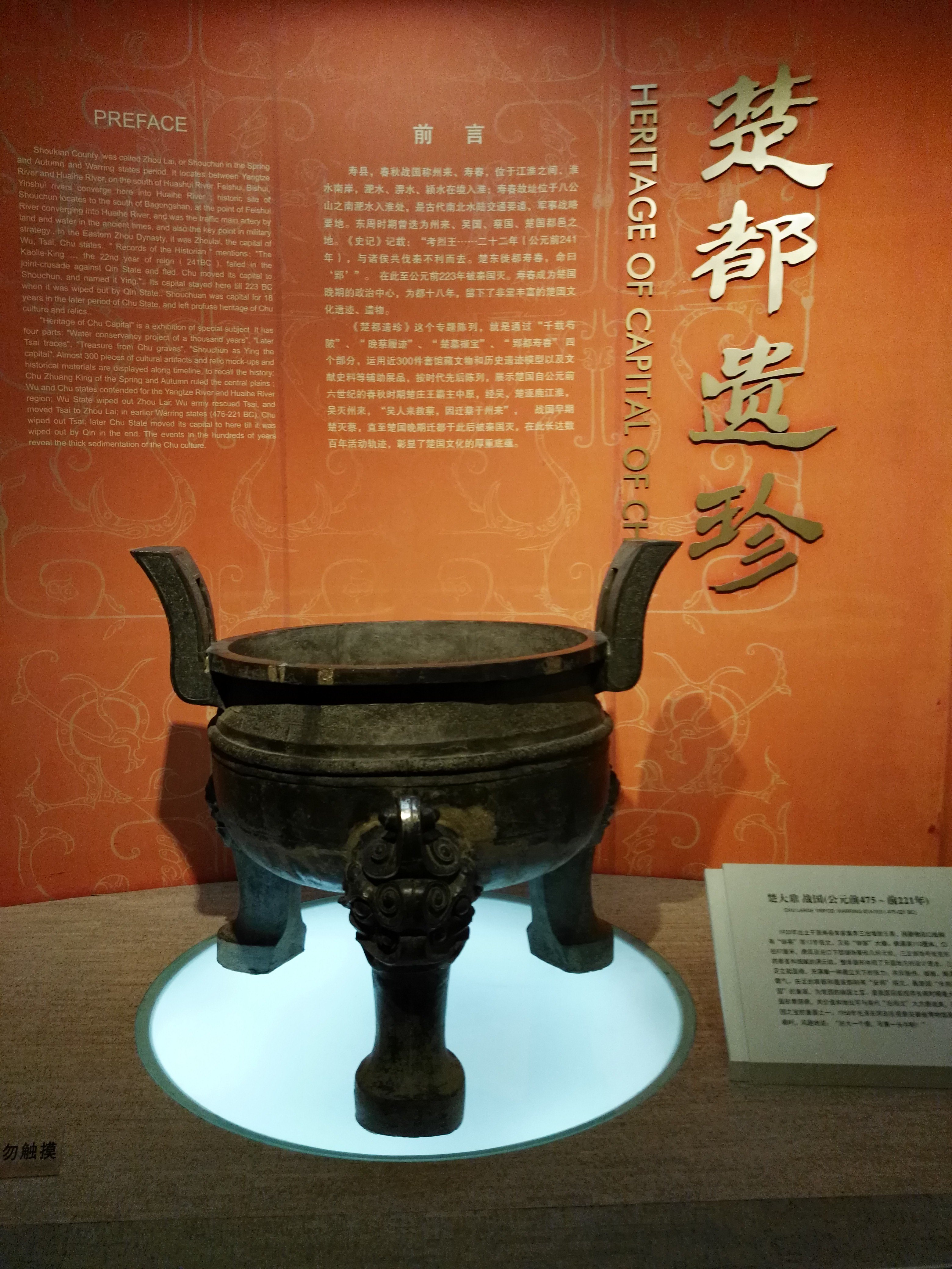 寿县博物馆