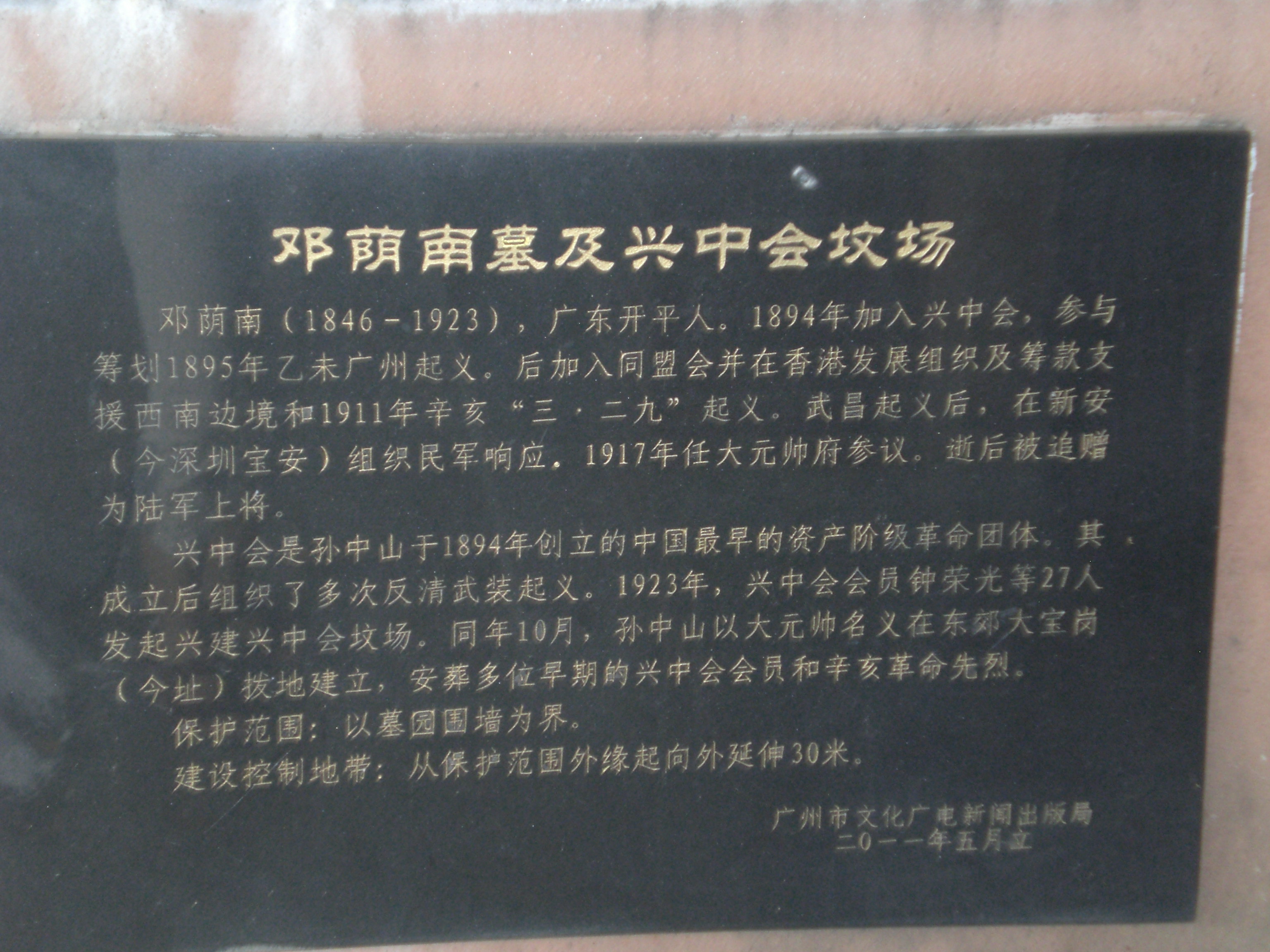 沿着肿瘤医院的天桥就来到达邓荫南墓园,邓荫南墓园与兴中会坟场在同