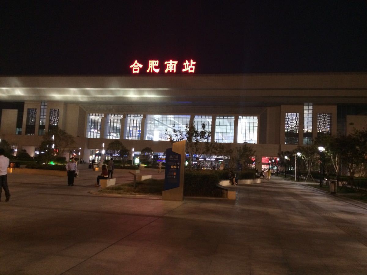 【携程攻略】合肥南站,确实不错.有机会的多做做高铁