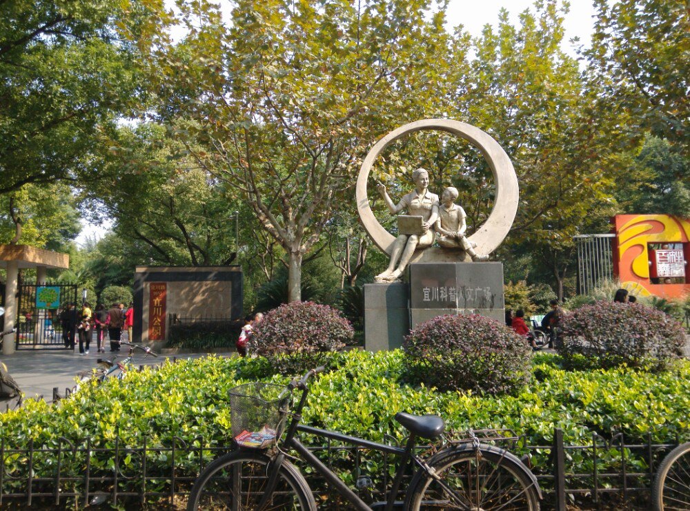 宜川公园