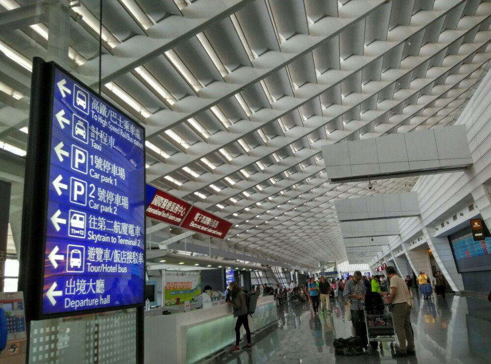 台湾桃园国际机场