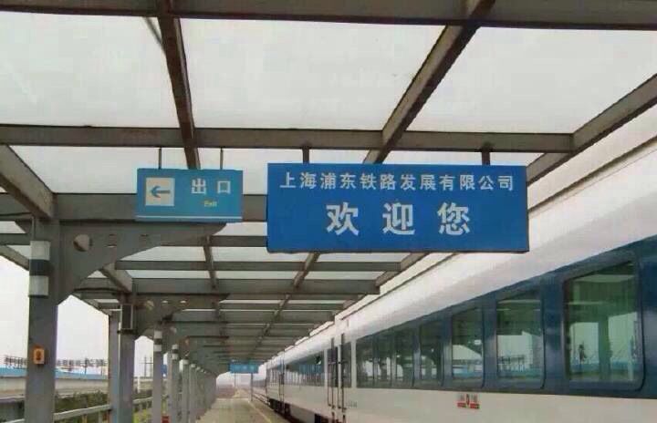 自明日(8月27日)首班车起,来往于上海南站与芦潮港站之间的四趟市郊