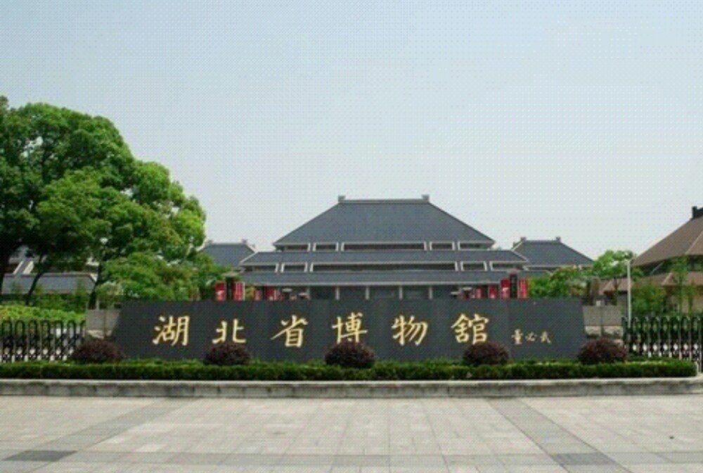 【携程攻略】武汉湖北省博物馆景点,住的宾馆在湖北省
