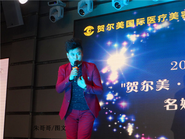 【原创】开辟美容新纪元 贺尔美盛大开业 (图片稍后) - 朱哥哥 - 朱哥哥荒腔走板的江湖