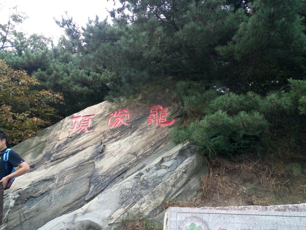 沂蒙山旅游区龟蒙景区