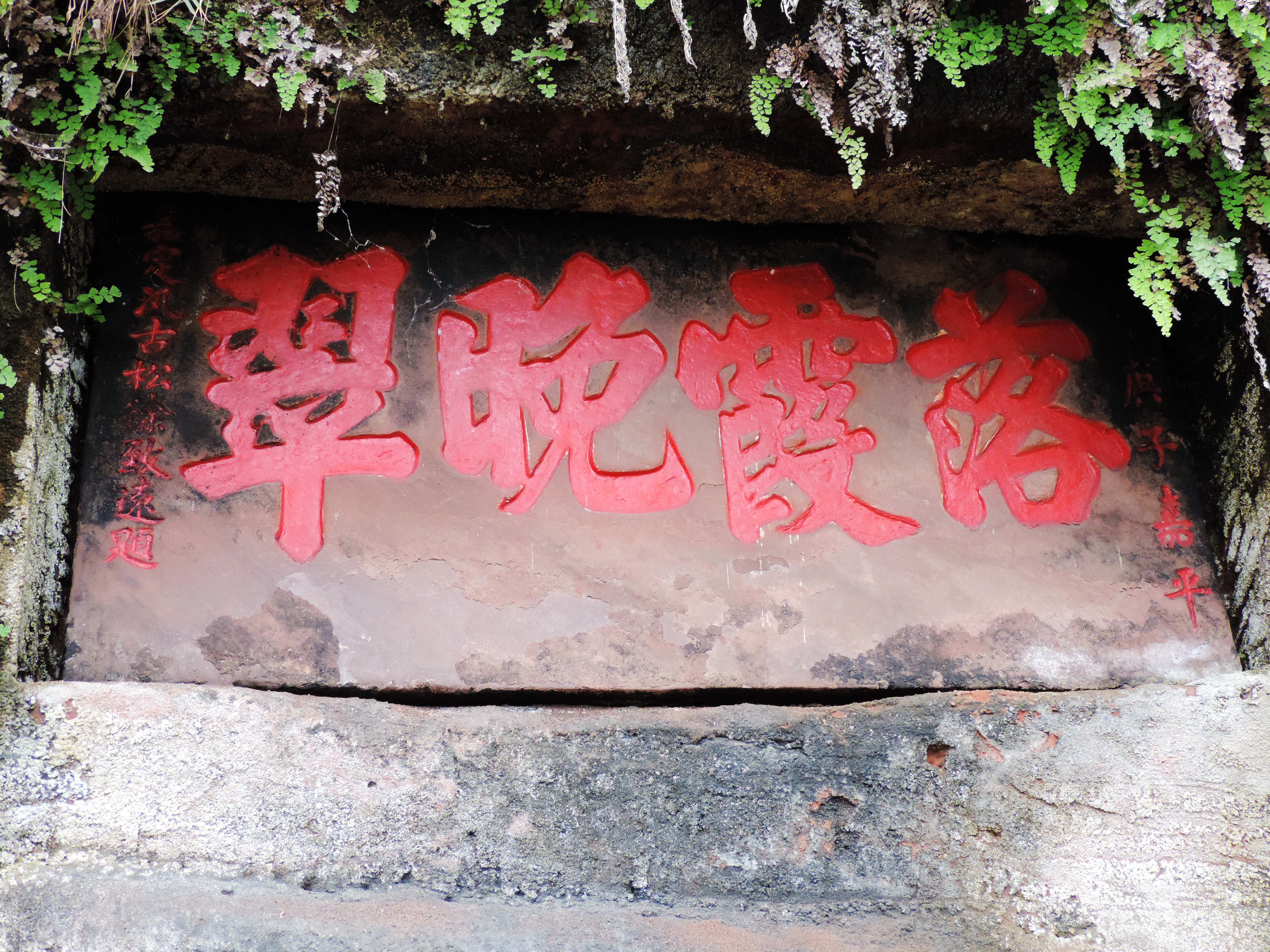 乐山大佛碑刻