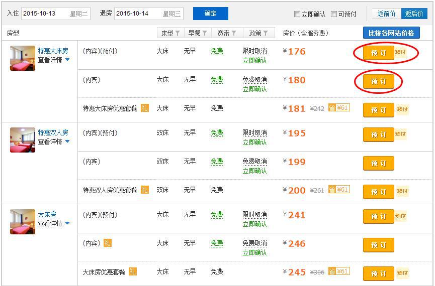 除了携程旅行网还可以从哪些网站订机票和酒店