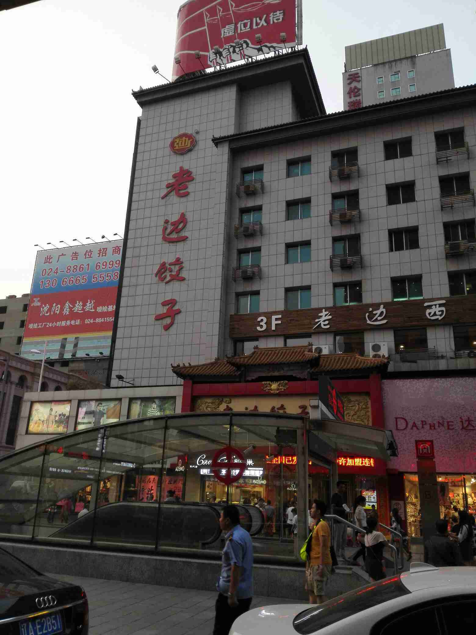 沈阳玫瑰大酒店