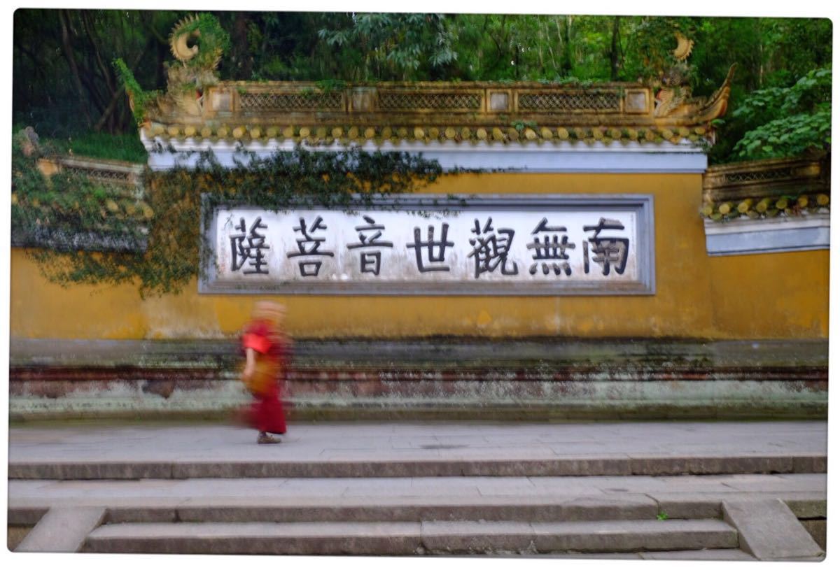 慧济寺