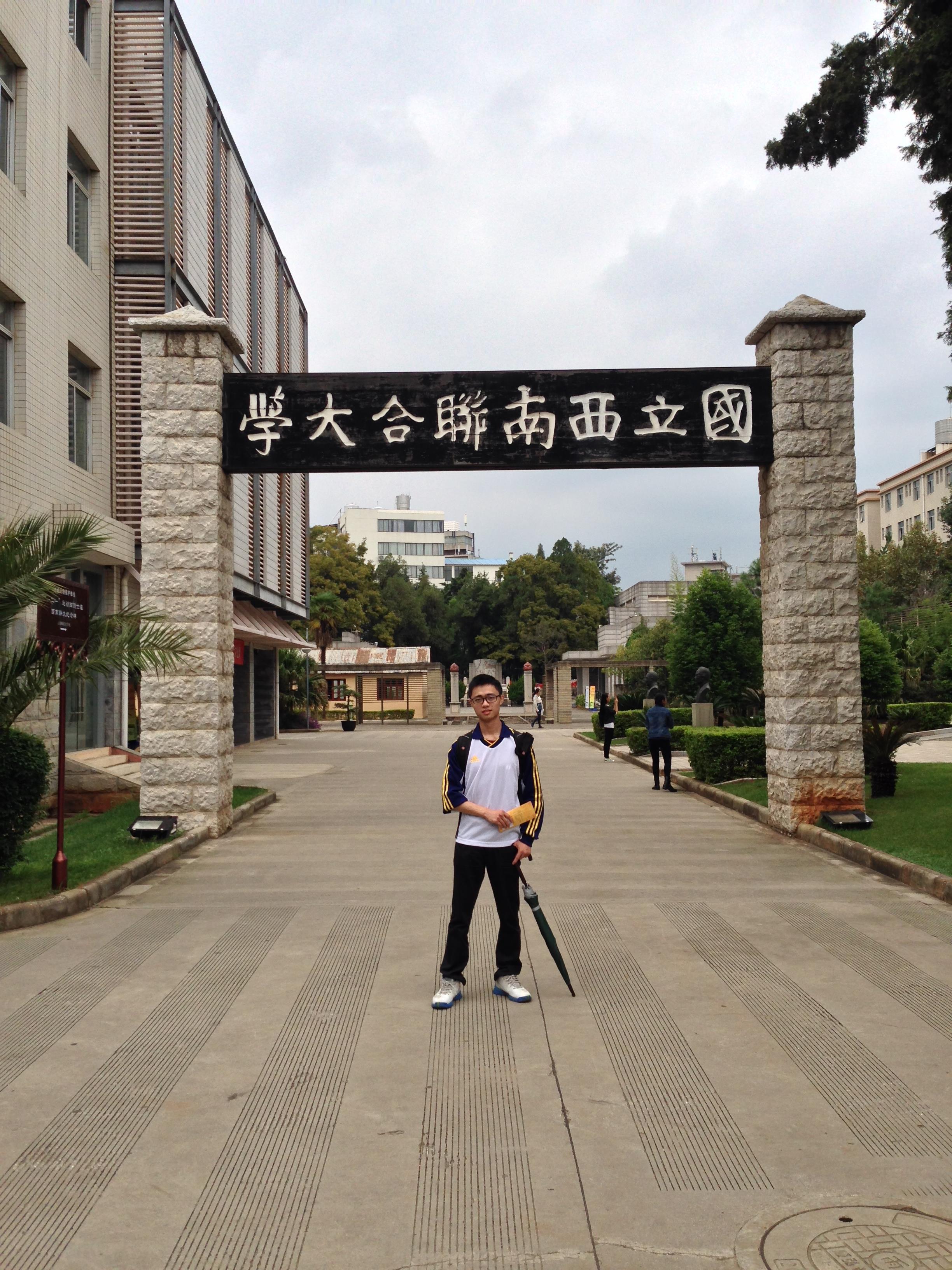 【携程攻略】昆明云南师范大学景点,现在的云南师范大学就是西南联大