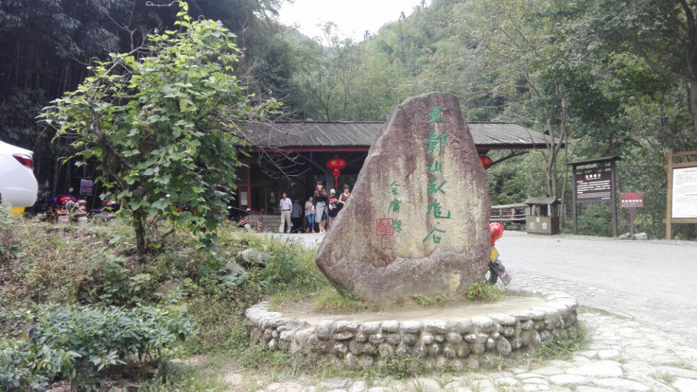 大鄣山卧龙谷