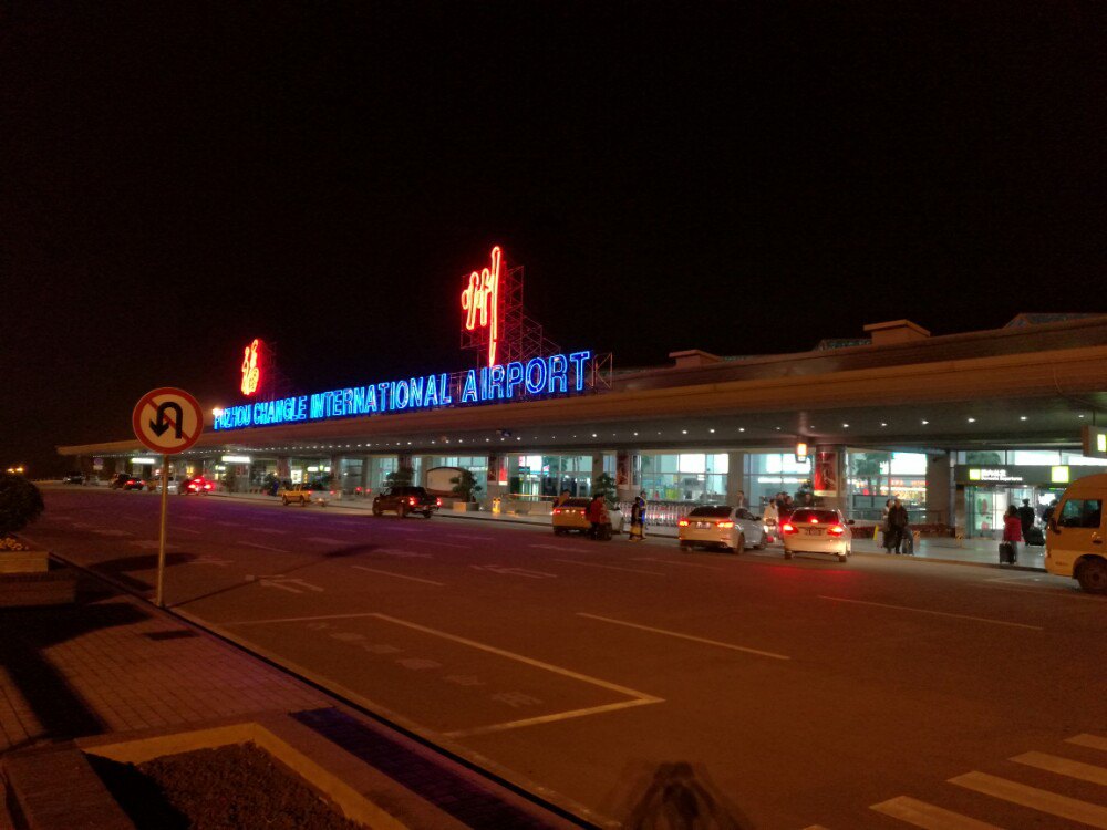 福州长乐国际机场