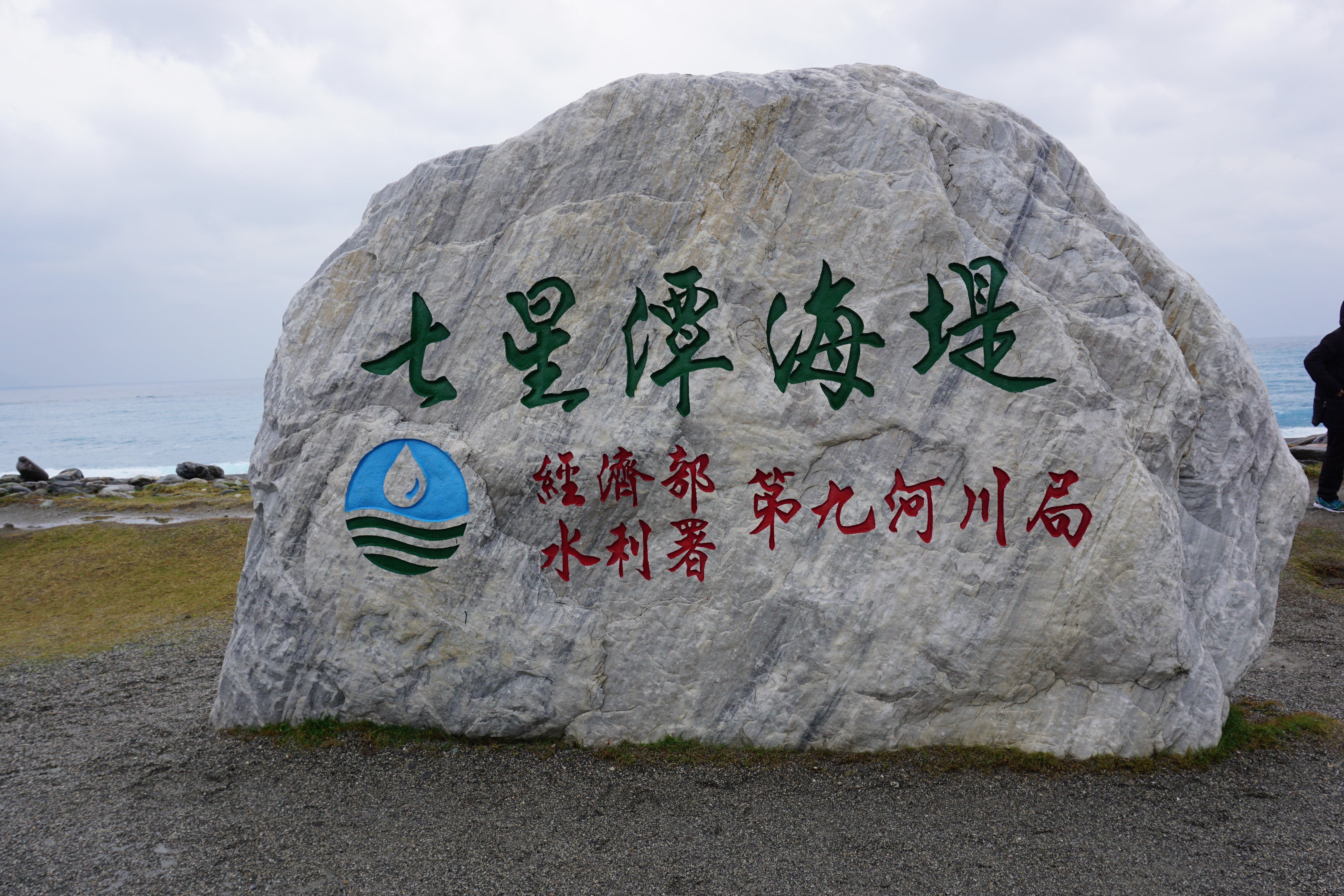 七星潭