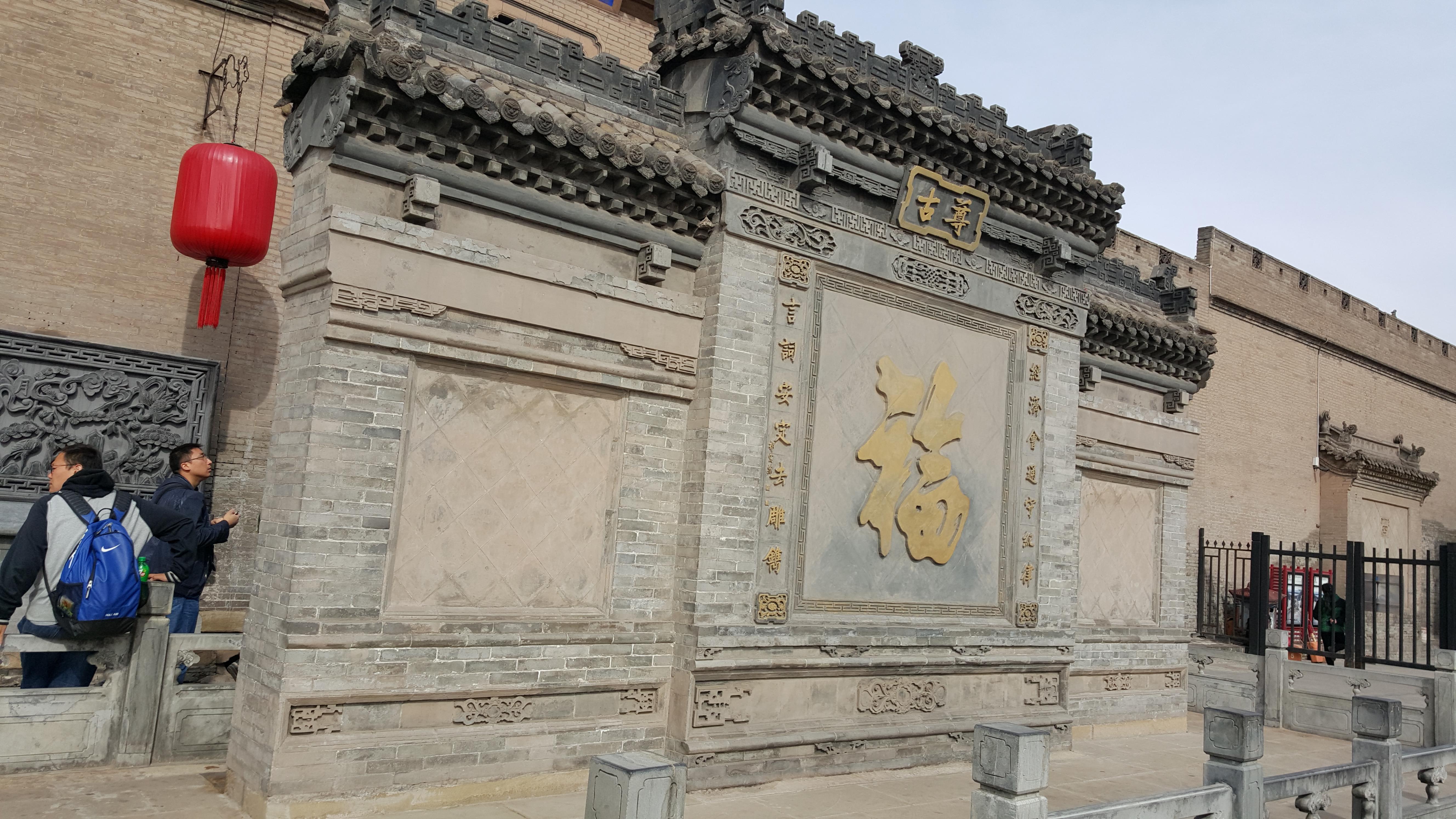 乔家大院