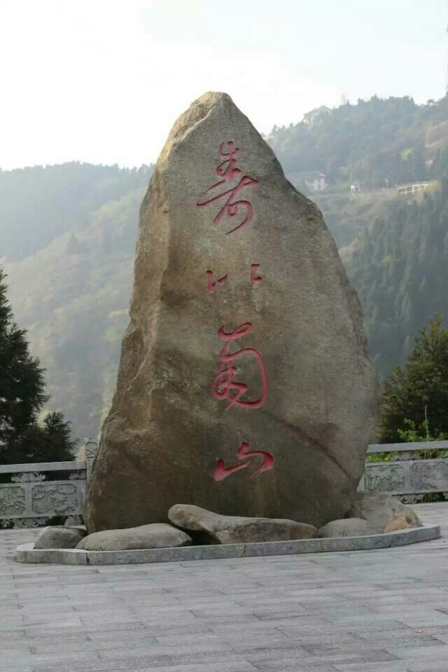 祝融峰