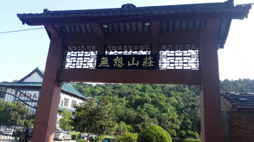 无想寺森林公园旅游景点攻略图