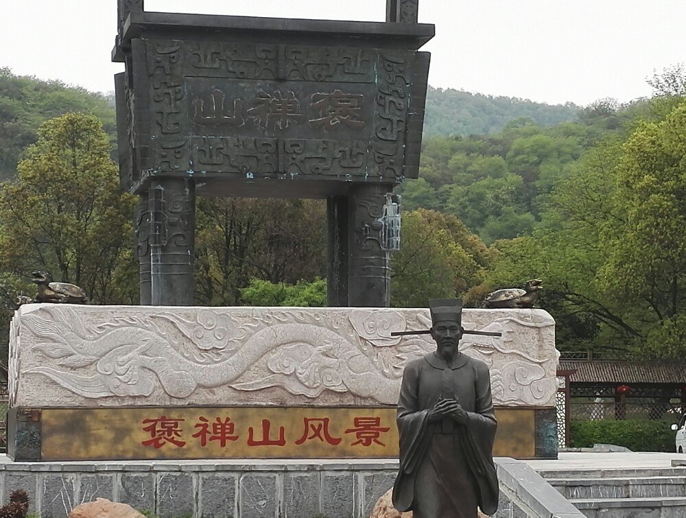 褒禅山风景区