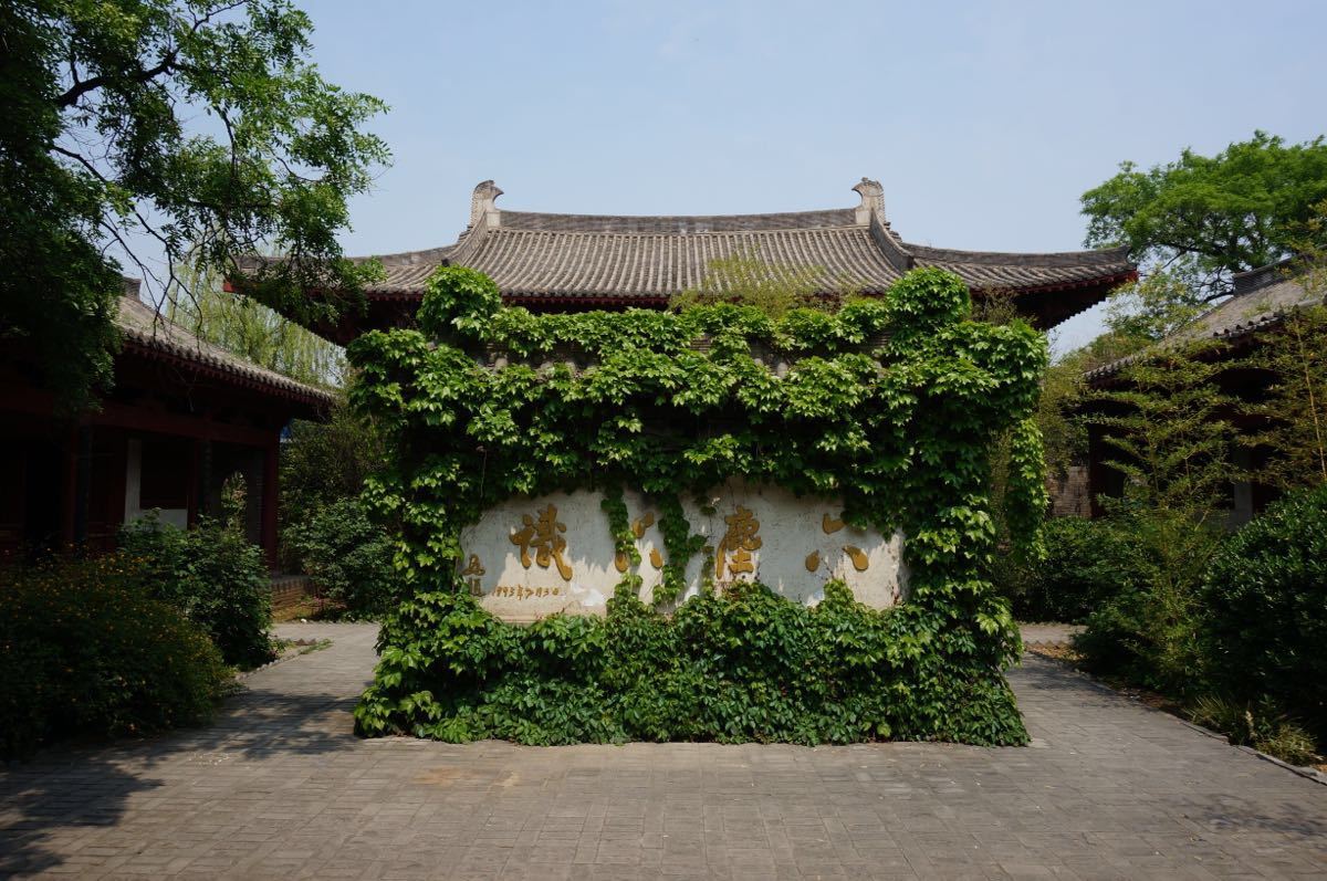 玄奘故里