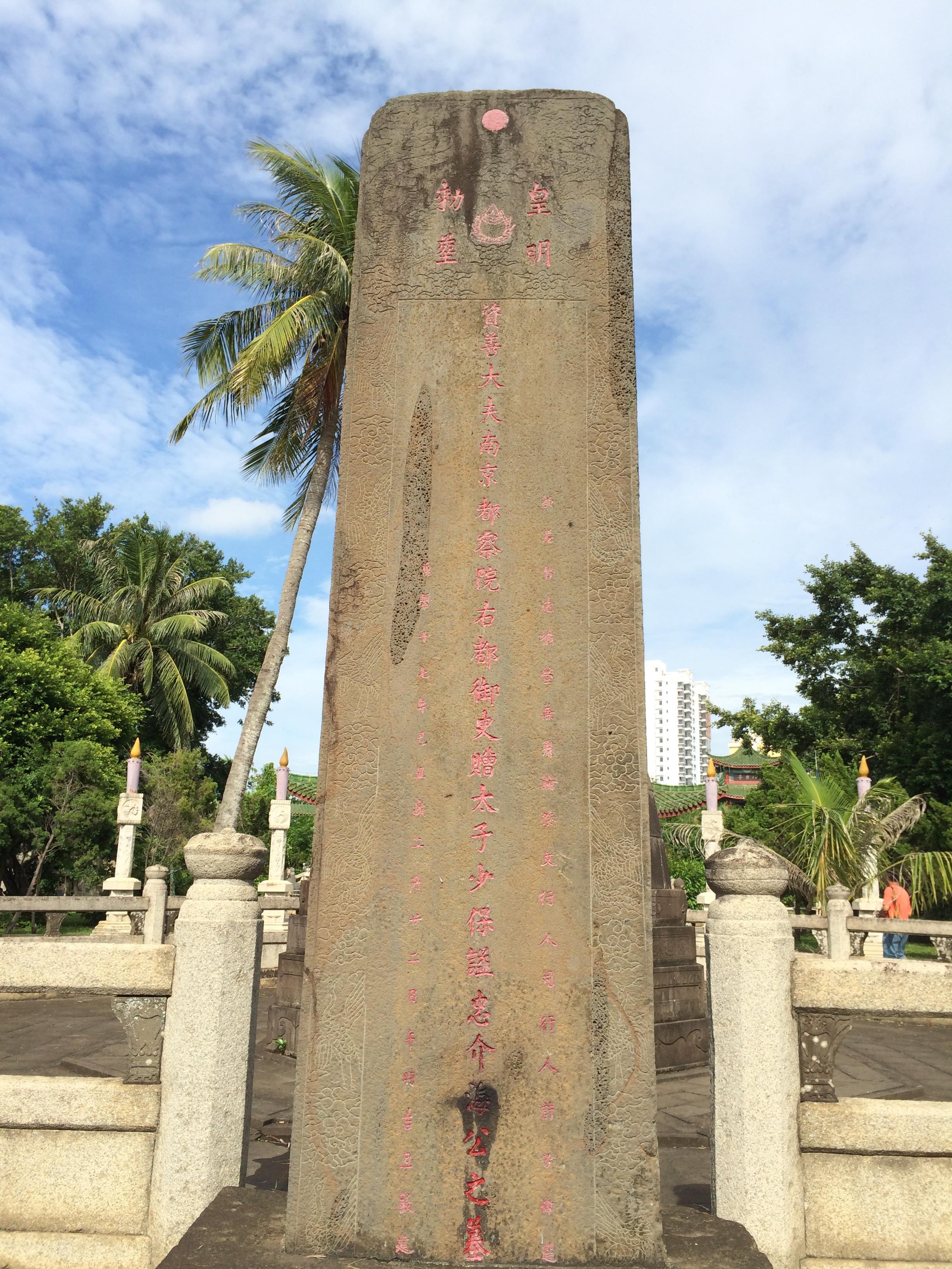 海瑞墓