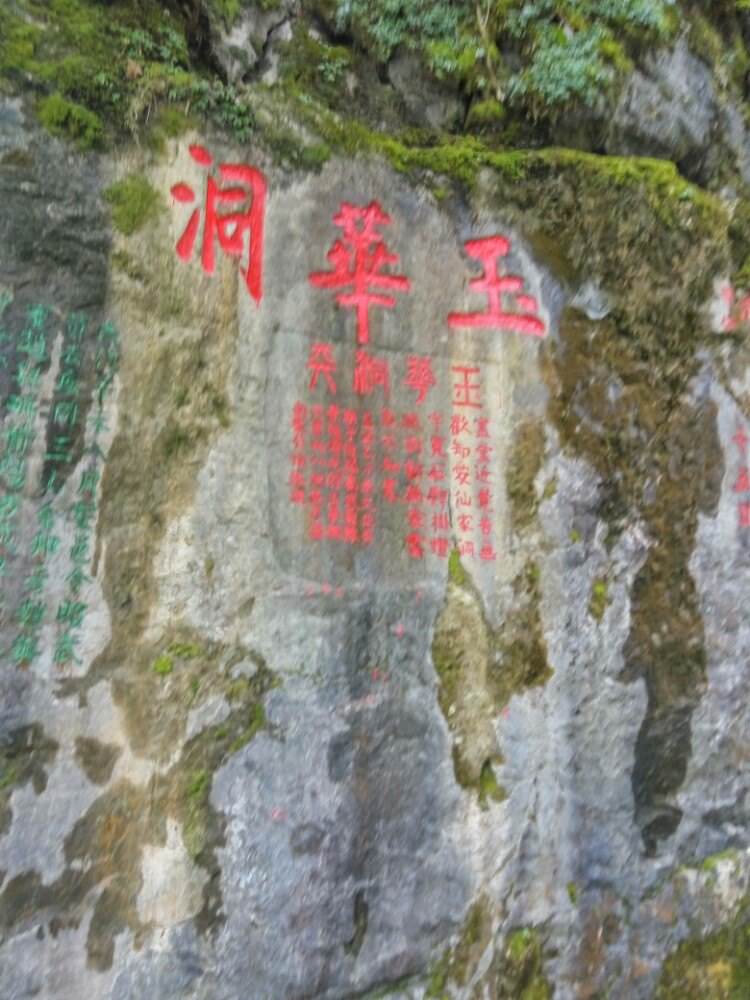 玉华洞